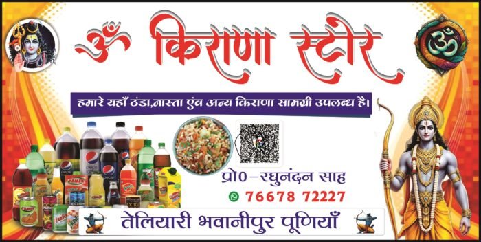 Kirana Store Banner Design - General Store Flex Template CDR File