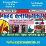 Cloth Store Banner Design CDR File