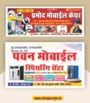 Mobile Shop Banner Design CDR File