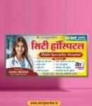 Medical and Hospital Banner Design CDR File