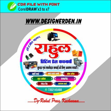 DP Logo Printing Press x7/x3 CDR File
