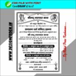 Bhagwat katha Pamphlet - Shrimad Bhagwat Katha Poster Design CDR File