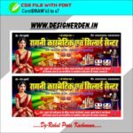 Silai Centre Banner Design - Cosmetic Shop Banner Design CDR File.