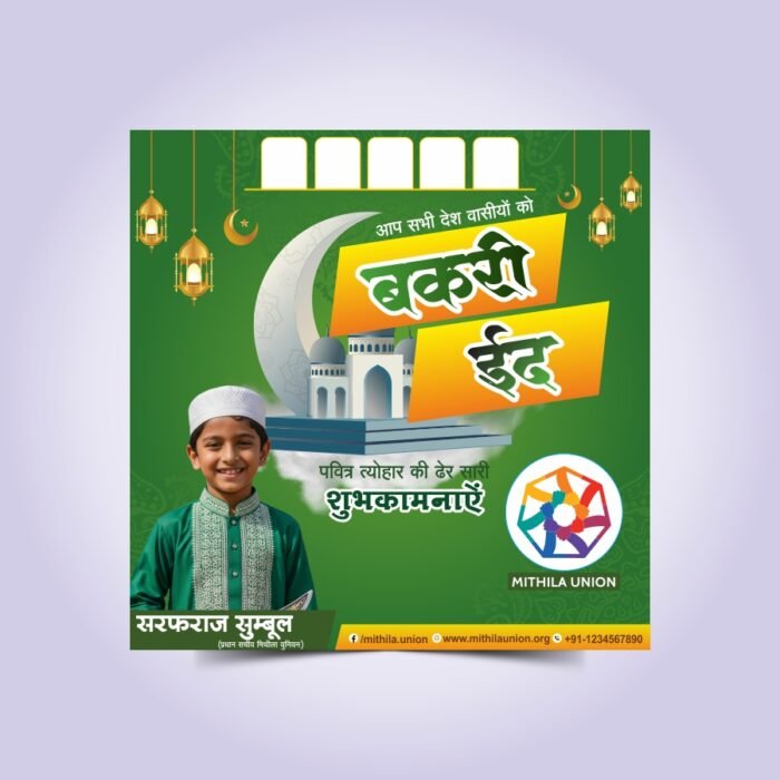 Bakra Eid Mubarak Poster Design 2025 CDR File - Image 1