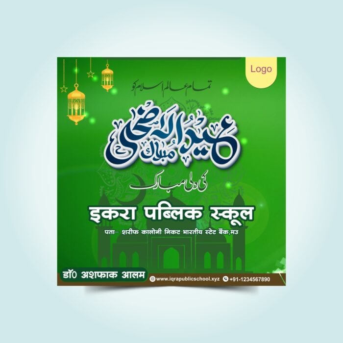 Bakra Eid Mubarak Poster 2025 New Design CDR File - Image 1