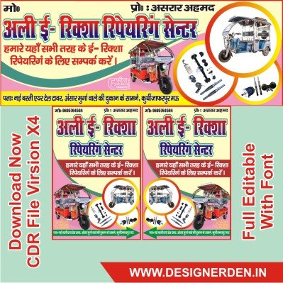 E Rickshaw Banner Design - E Rickshaw Shop Repairing CDR File