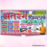 Printing Press Flex Banner Design CDR File
