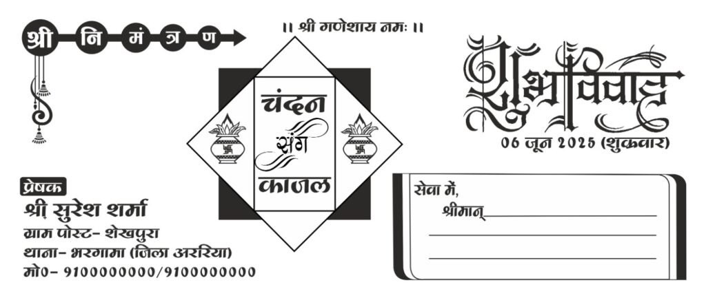 Hindu Wedding Card CDR File Download Available Now!