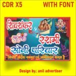 Wedding Car Poster Design - Barat Car Poster CDR File