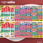 CSC Banner Template - Online Jan Seva Kendra Flex Design CDR File