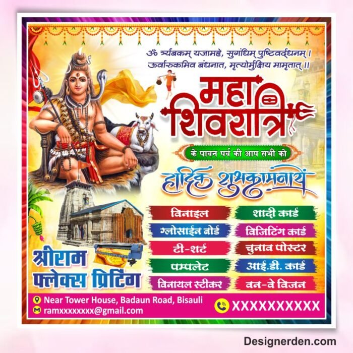 Shivratri Social Media Poster and Banner Design cdr file - Image 1