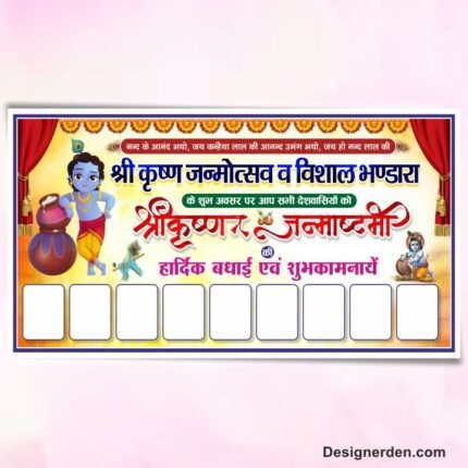 Shri Krishna Janmashtami Banner Design