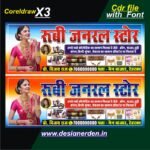 General Store Banner Design in hindi CDR File. Editable fonts and color customization.