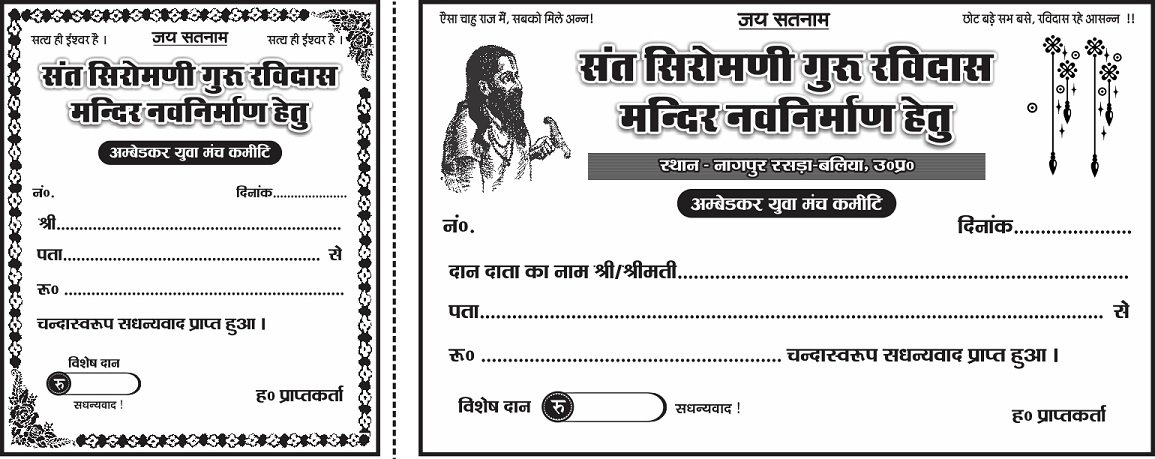 Sant Ravidas Mandir Nawnirman Chanda Rasid Sant Ravidas Mandir Nawnirman Chanda Rasid