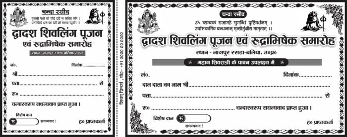Rudrabhishek Samaroh Chanda Rasid CDR file
