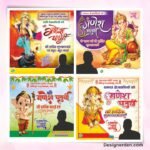 Ganesh Chaturthi Social Media Banner Poster
