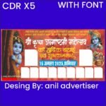 Krishna Janmastmi new banner