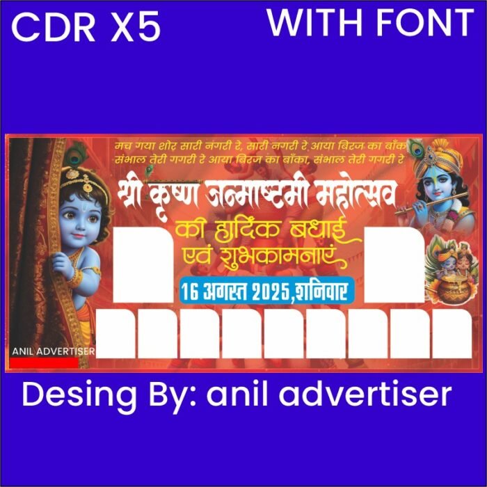 Krishna Janmastmi new banner