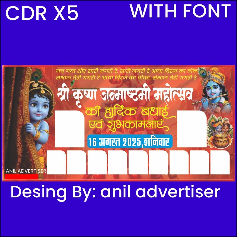 Krishna Janmastmi new banner Krishna Janmastmi new banner