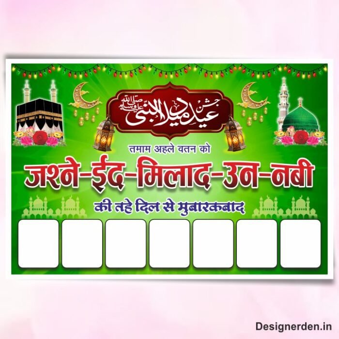 Jashne Eid Milad Banner design cdr file - Image 1