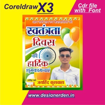 Independence Day Poster Design CDR File