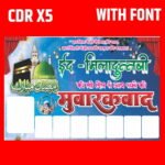 Eid Miladunnabi Banner