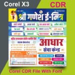 Emitra and aadhar center Banner design CDR File