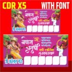 Ganesh Chaturthi banner design