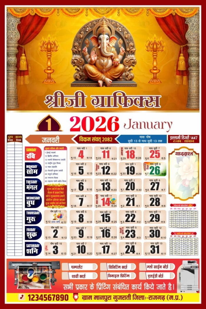 January 2026 Hindu Panchang Calendar Design in CorelDRAW