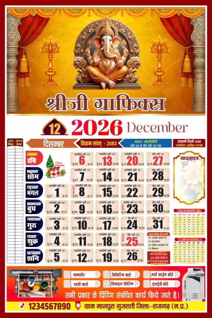 December 2026 Hindu Panchang Calendar Page – Editable CorelDRAW Layout