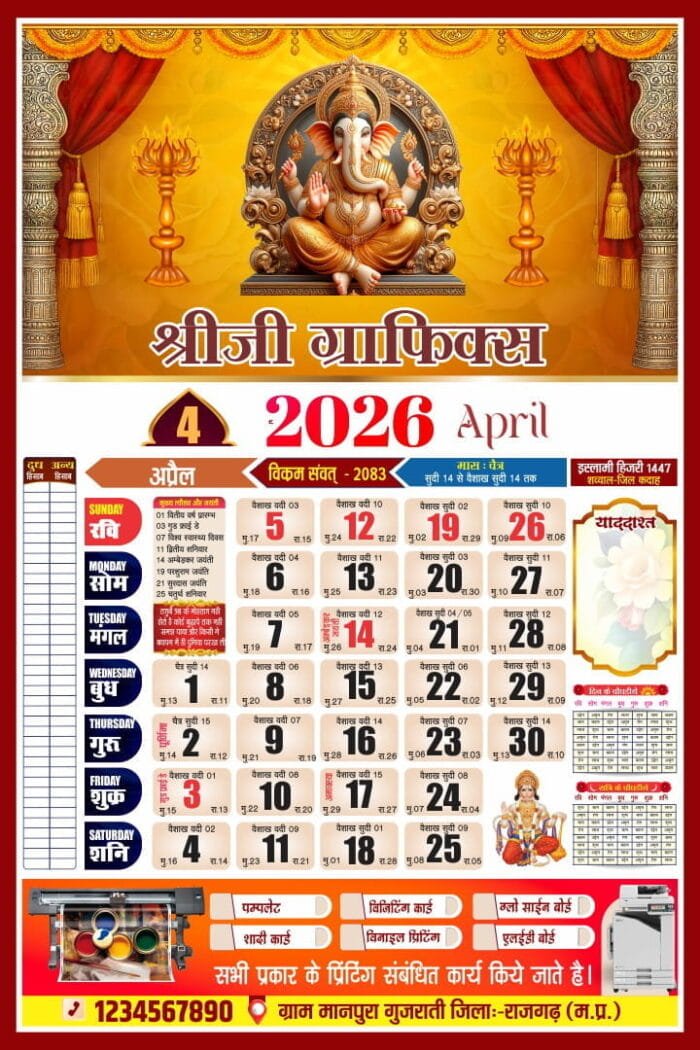 Hindu Panchang 2026 CorelDRAW File – April Month Calendar Design