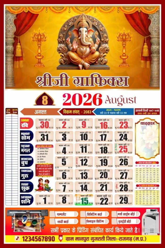 August 2026 Panchang Calendar in Hindi – 12 Month CDR Collection