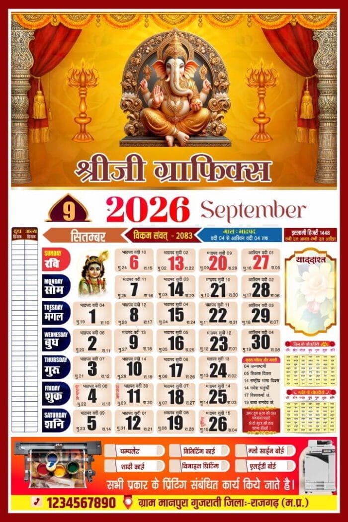 September 2026 Panchang Calendar Design – Editable CorelDRAW File