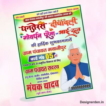 Chunav Poster And Banner Design cdr file best for election