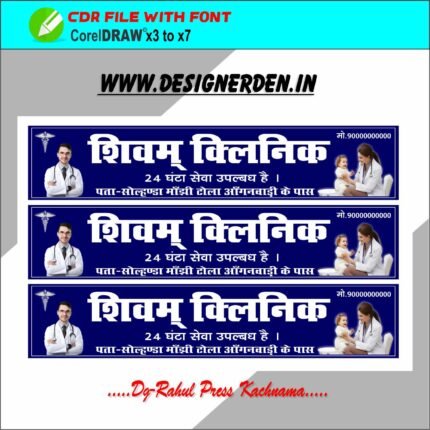 Doctor Banner Design CDR File With Font