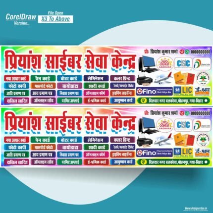 Digital Seva Kendra Cyber Cafe Banner Design CDR File