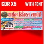 Library Banner Design In Hindi