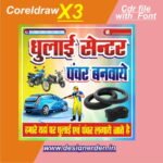 Car Wash and Bike Wash - Dhulai Centre - Punchar Dukan Banner