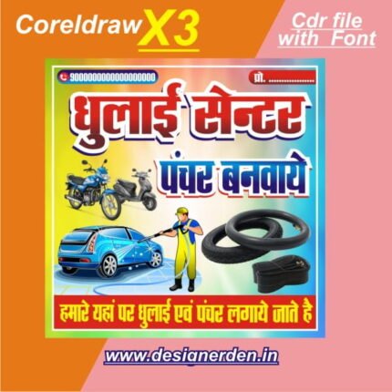 Car Wash and Bike Wash - Dhulai Centre - Punchar Dukan Banner