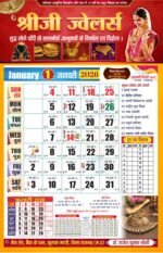2026 Hindu Panchang 12 Month Calendar Design CDR - Image 2