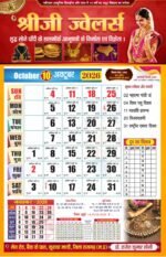 2026 Hindu Panchang 12 Month Calendar Design CDR - Image 11