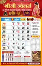 2026 Hindu Panchang 12 Month Calendar Design CDR - Image 5
