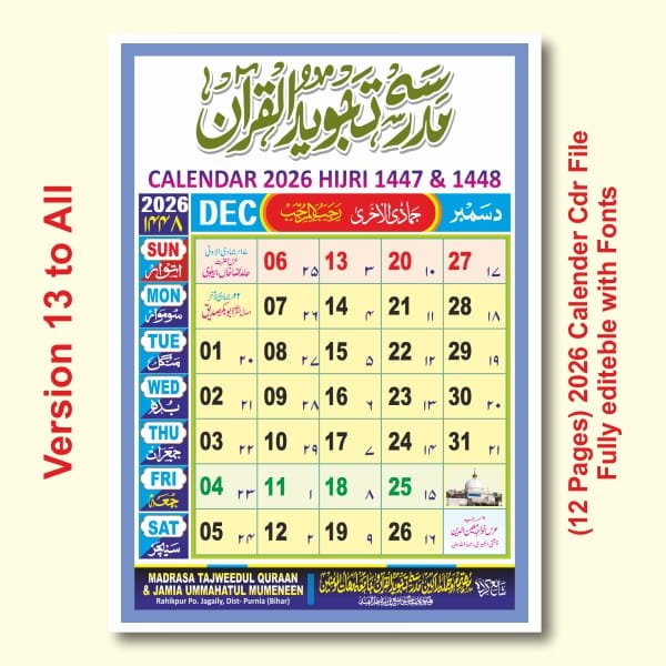 Islamicc Calender 2026 1 2026 Islamic Calendar Design - Hijri 1447 and 1448 - 12 Page Urdu Calendar CDR File - Image 2