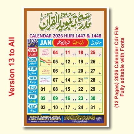2026 Islamic Calendar Design - Hijri 1447 and 1448 - 12 Page Urdu Calendar CDR File