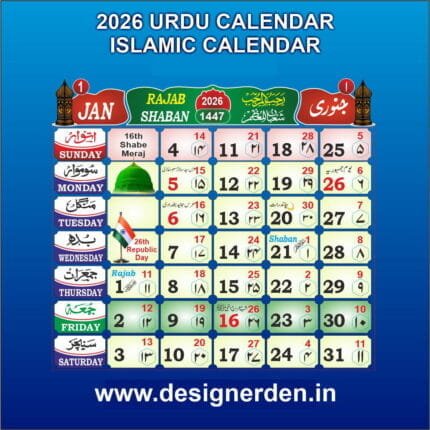 Islamic Calendar 2026 CDR File | Hijri Calendar 2026 CDR File