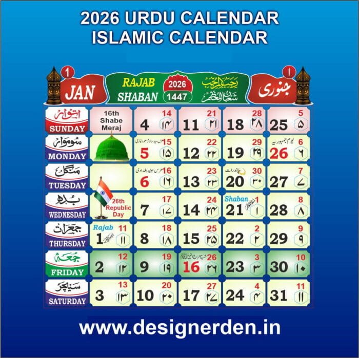 Islamic Calendar 2026 CDR File | Hijri Calendar 2026 CDR File