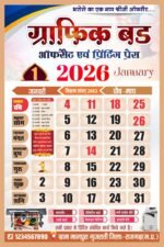 2026 Hindi Calendar CDR File – 12 Month Editable Design (12 Pages) - Image 2