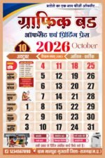 2026 Hindi Calendar CDR File – 12 Month Editable Design (12 Pages) - Image 11