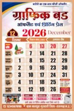 2026 Hindi Calendar CDR File – 12 Month Editable Design (12 Pages) - Image 13