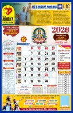 LIC 2026 Premium Hindi Panchang Calendar - Image 13